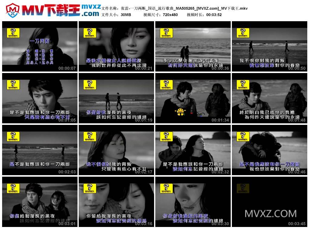 张雷-一刀两断_国语_流行歌曲_MA505265